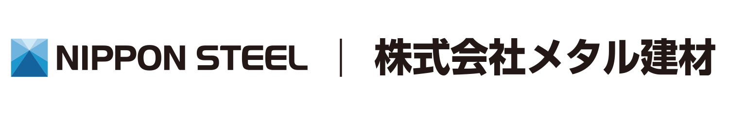 メタル建材
