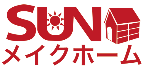 SUN メイクホーム